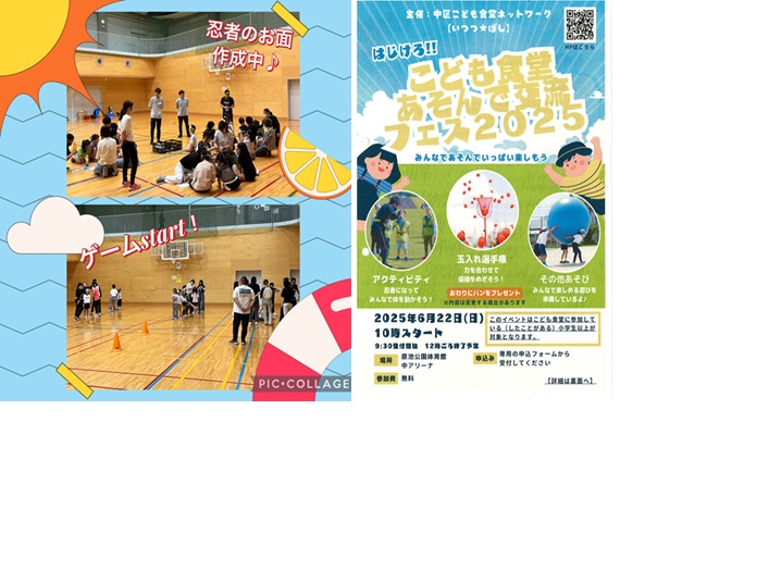 こども食堂　あそんで交流フェス①